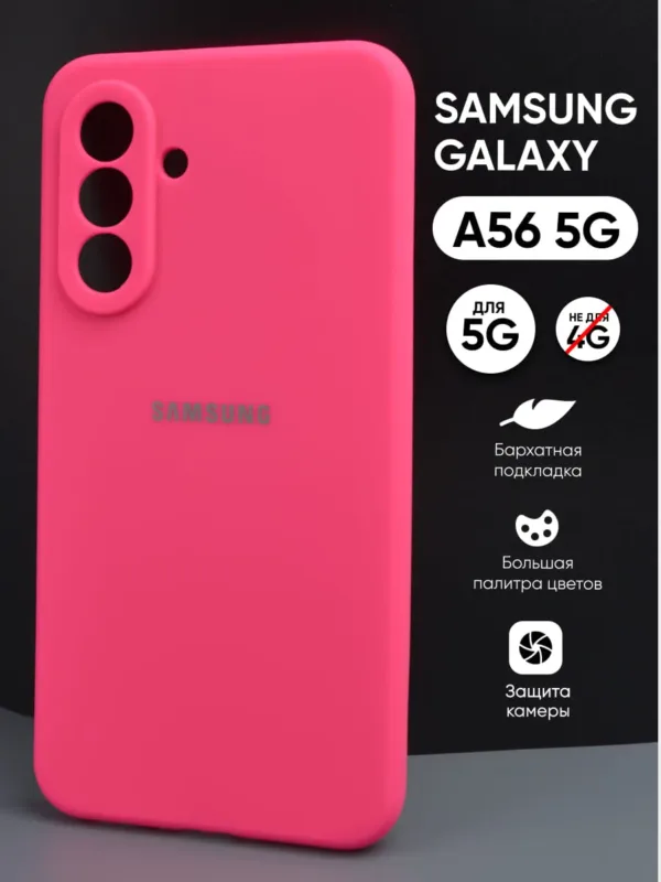 Розовый силиконовый чехол для Samsung Galaxy A56 5G — внешний вид