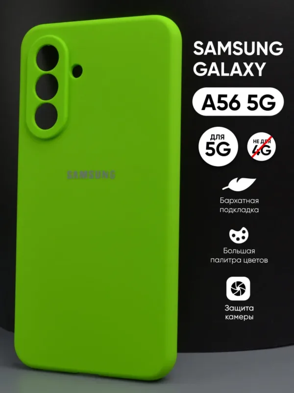Силиконовый чехол салатового цвета для Samsung Galaxy A56 5G