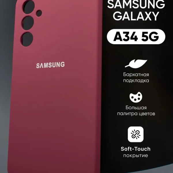 Чехол на Samsung Galaxy A34 5G силиконовый марсала – главное фото