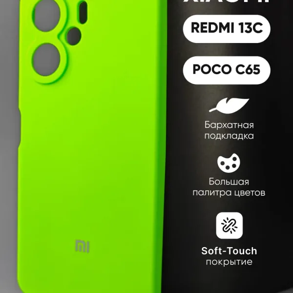 Чехол салатового цвета для Xiaomi Redmi 13C | Poco C65 — вид спереди