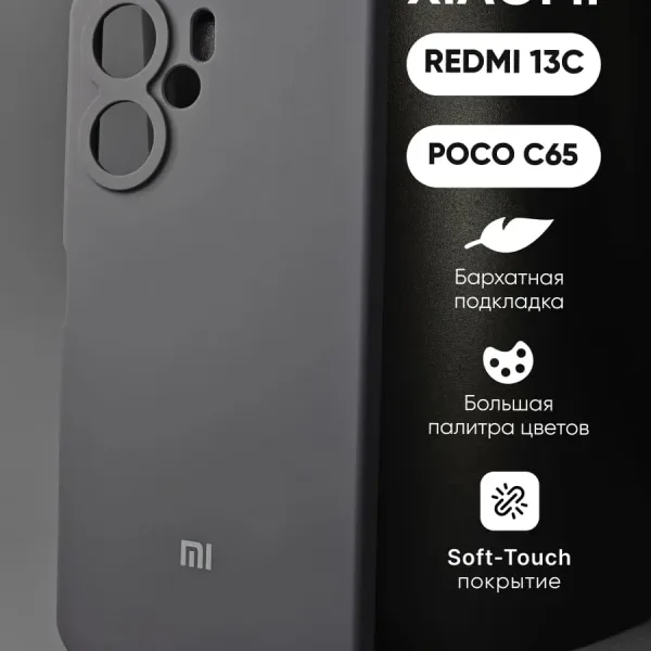 Чехол для Xiaomi Redmi 13C | Poco C65 силикон серый — вид спереди