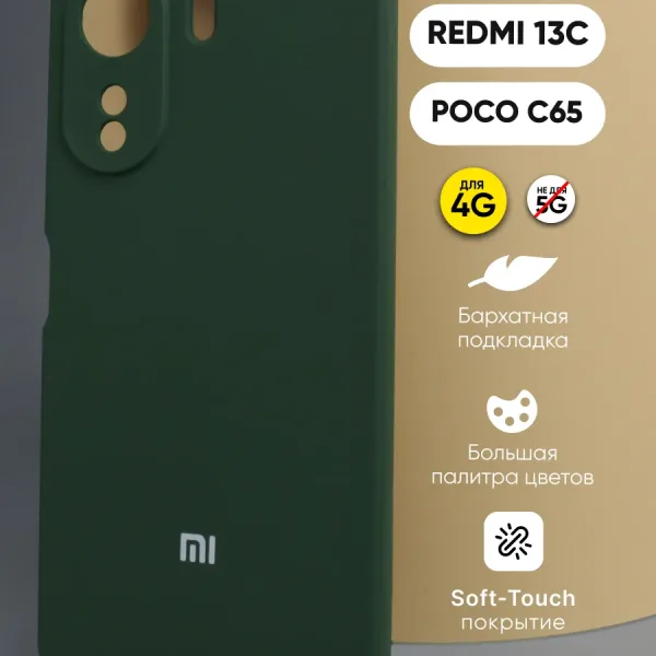 Чехол для Xiaomi Redmi 13C | Poco C65 силиконовый хаки — вид спереди