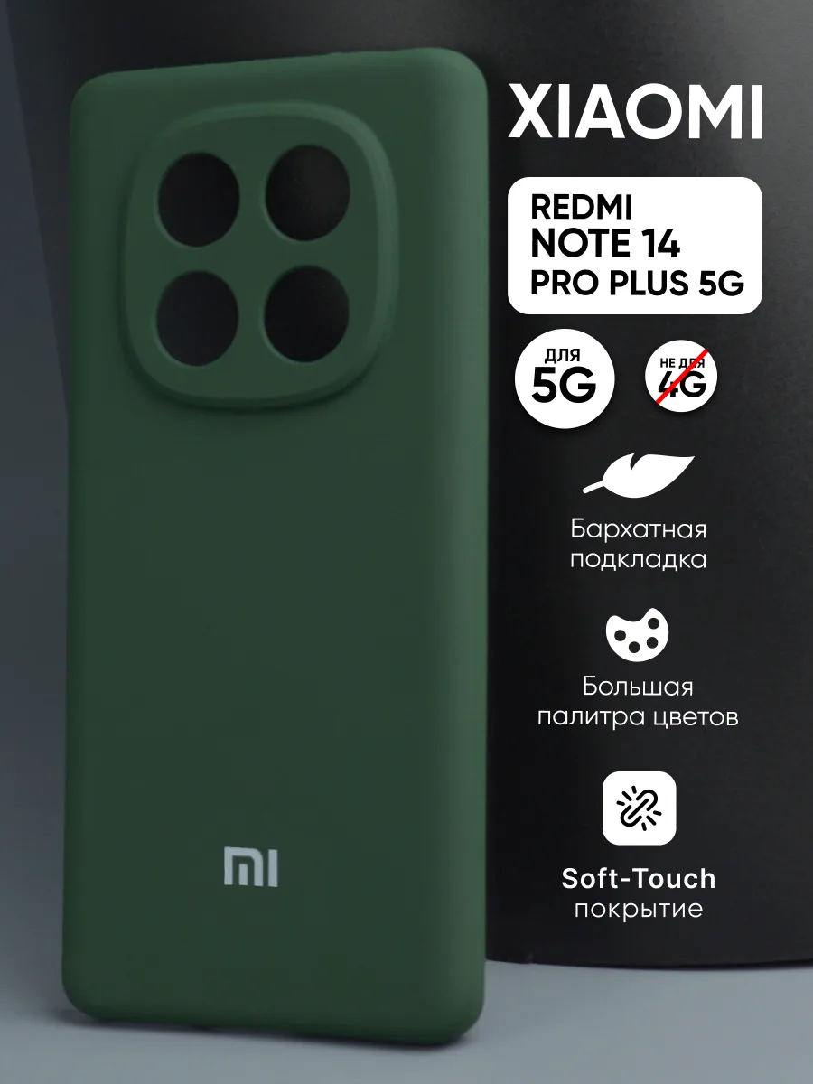 Силиконовый чехол (хаки) на Xiaomi Redmi Note 14 Pro Plus 5G — фото 1