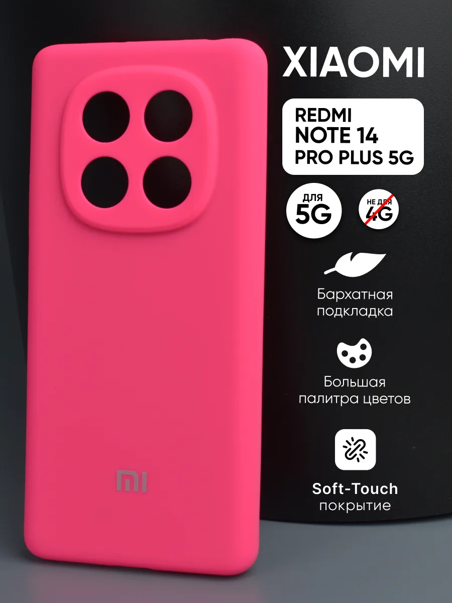 Силиконовый чехол (розовый) на Xiaomi Redmi Note 14 Pro Plus 5G — фото 1