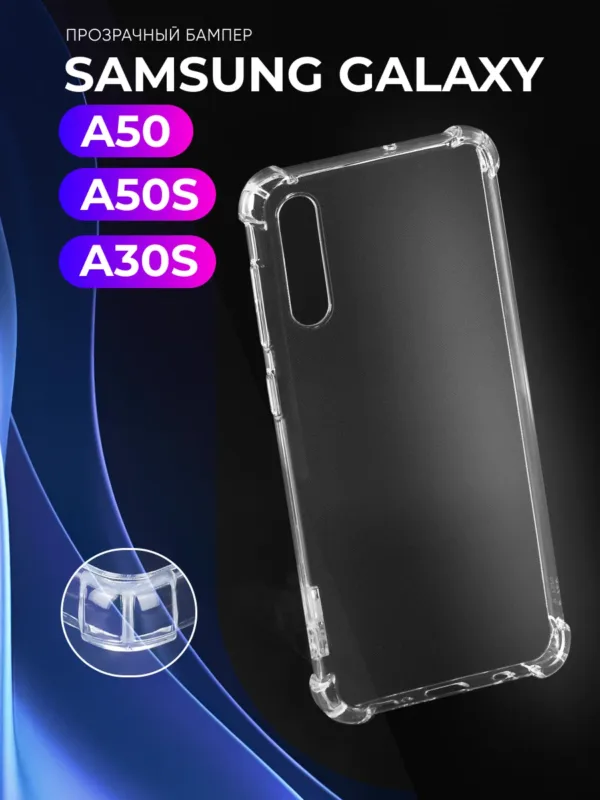 Прозрачный чехол для Samsung Galaxy A50, A50S и A30S — главное изображение товара.