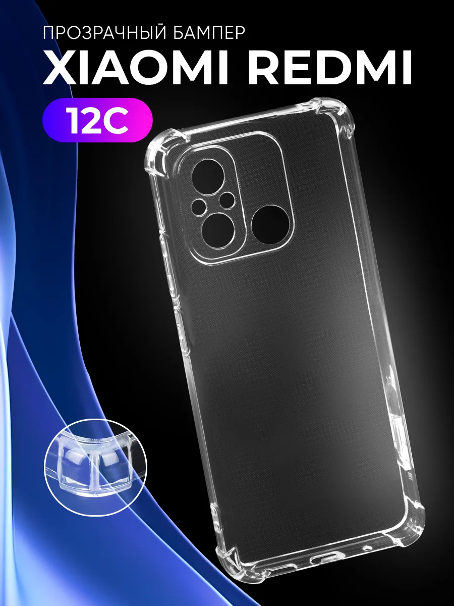 Прозрачный чехол на Xiaomi Redmi 12C — фото 1