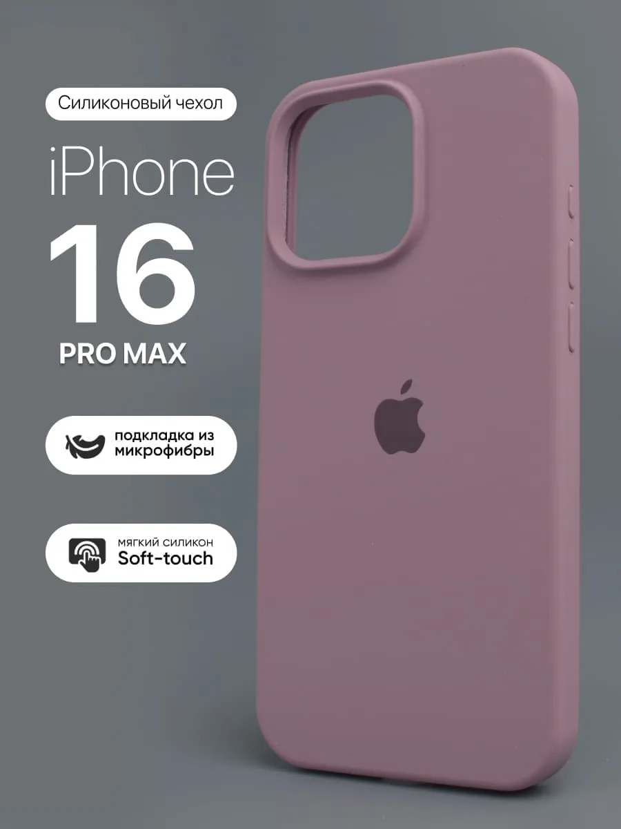 Силиконовый чехол (Cold Purple) на iPhone 16 Pro Max — фото 1