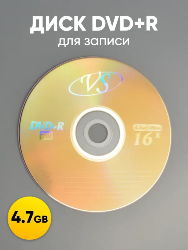 Диск DVD-R VS 4.7 GB 120 мин для записи и хранения данных.