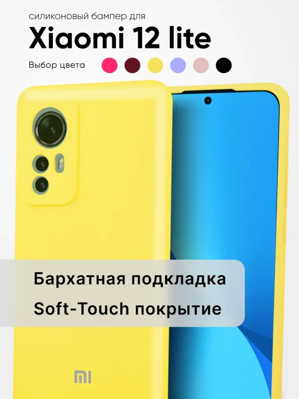 Чехол для Xiaomi 12 lite силиконовый (желтый)