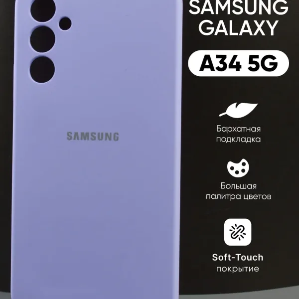 Galaxy-A34-5G-fialkovyi-tochnye-vyrez