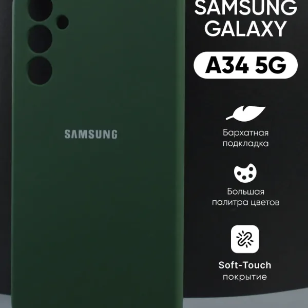Силиконовый чехол на Samsung Galaxy A34 5G хаки – вид спереди