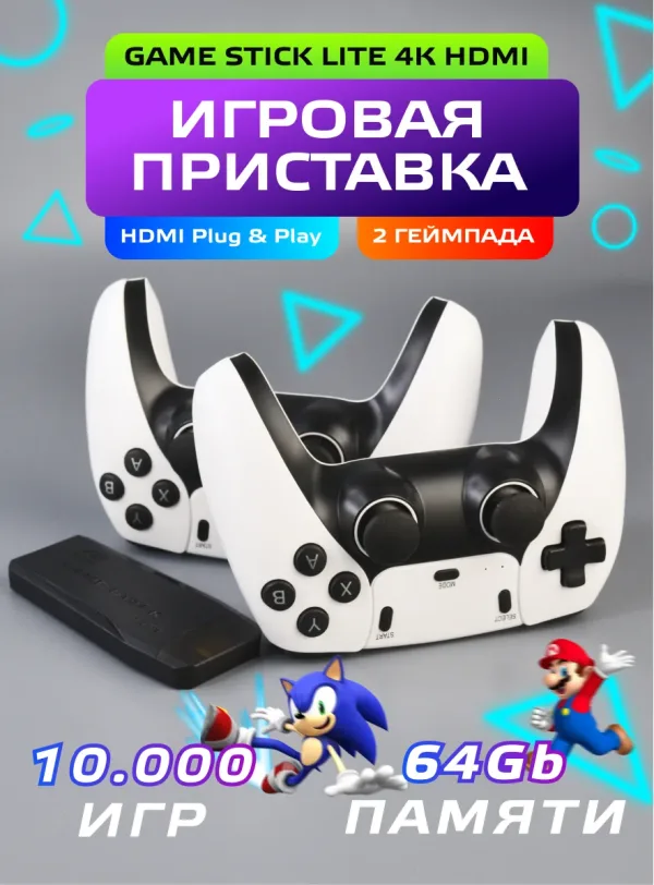 Игровая приставка Game Stick Lite 4K для телевизора с 10000 игр