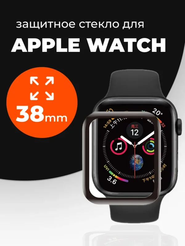 Защитное мягкое стекло Glass 3D для Apple Watch 38 мм — общий вид