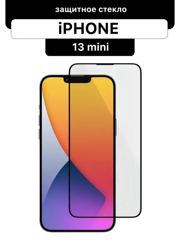 Защитное стекло Glass 3D для iPhone 13 mini (чёрное)