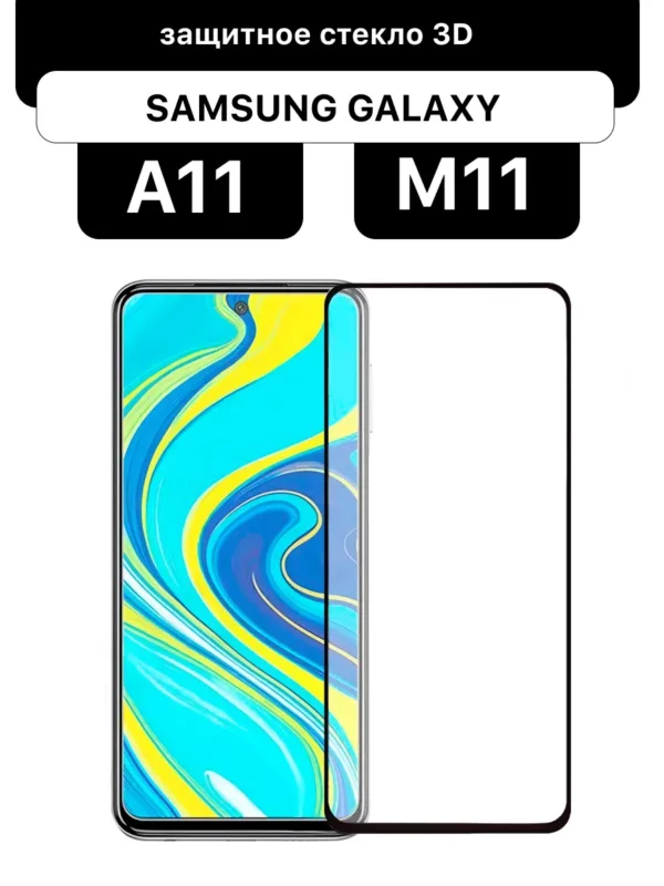Защитное стекло Glass 3D для Samsung Galaxy A11 и M11 (черный)