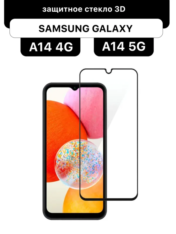 Защитное стекло Glass 3D для Samsung Galaxy A14 4G и A14 5G (черный)
