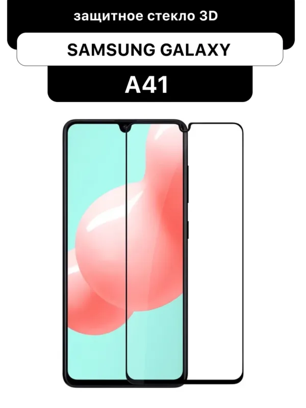 Защитное стекло Glass 3D для Samsung Galaxy A41 (черный)