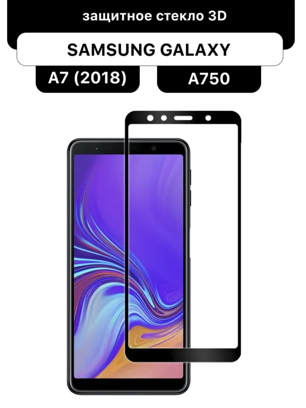 Защитное стекло Glass 3D для Samsung Galaxy A7 (2018) A750 (черный)