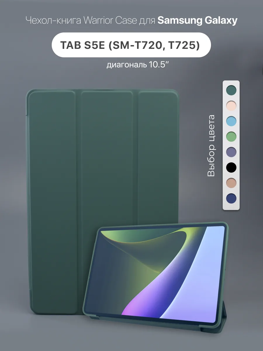 Силиконовый чехол Warrior Case для Samsung Galaxy Tab S5e 10.5″ 2019 (темно-зеленый) — фото 1