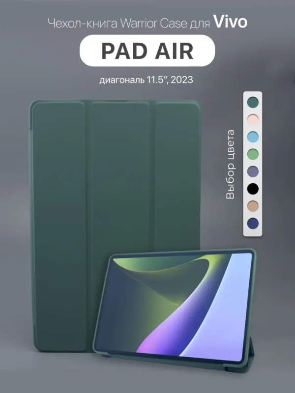 Чехол в зеленом цвете для Vivo Pad Air – передний вид.