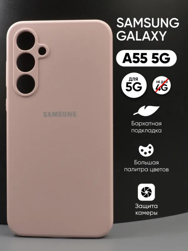 Силиконовый чехол для Samsung Galaxy A55 5G | Самсунг Галакси A55 5Г, пудровый цвет, вид спереди.