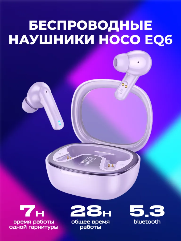 Накладные беспроводные наушники Hoco EQ6 в фиолетовом цвете.