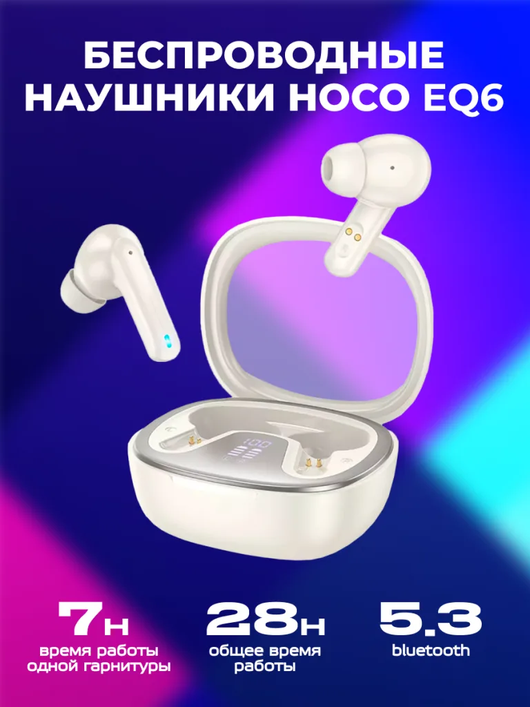 Накладные беспроводные наушники Hoco EQ6 в белом цвете.