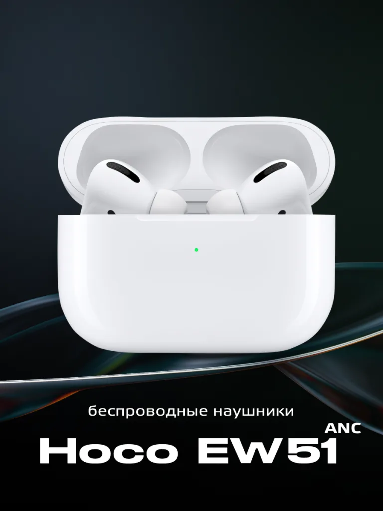 Беспроводные наушники HOCO EW51 ANC в белом цвете – главное фото.