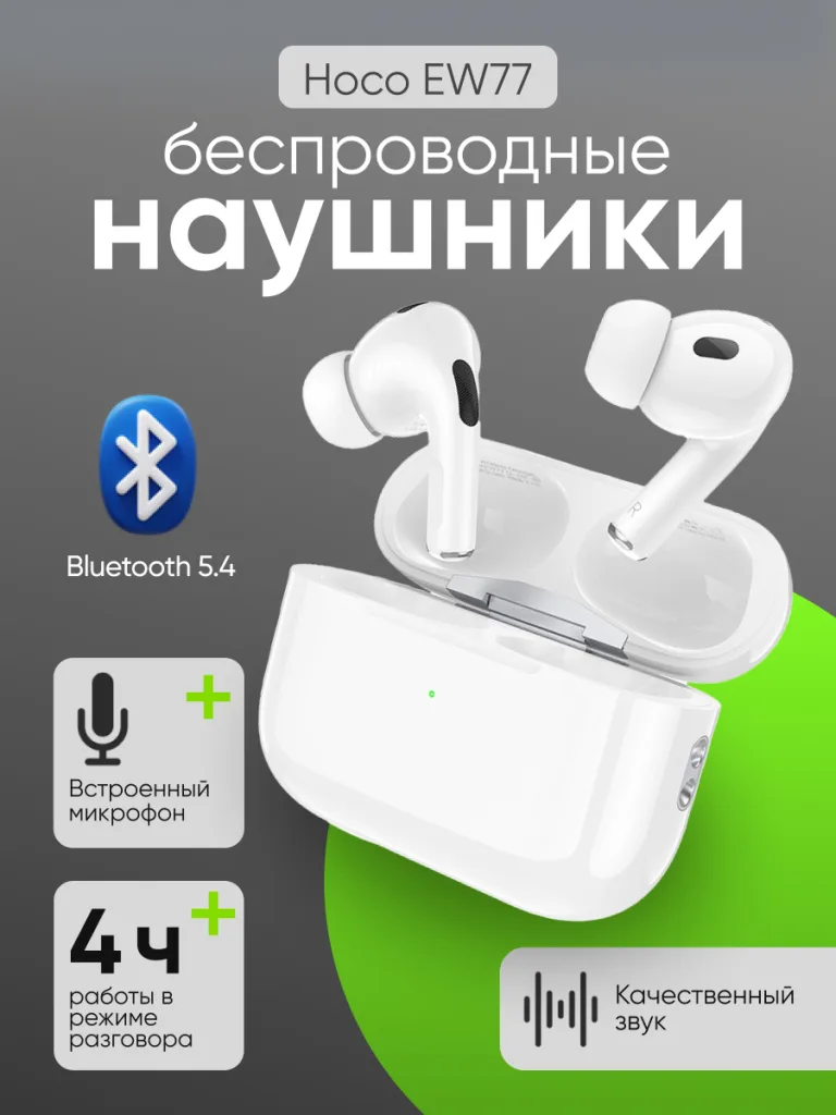Беспроводные внутриканальные наушники Hoco EW77 белого цвета, главный вид.