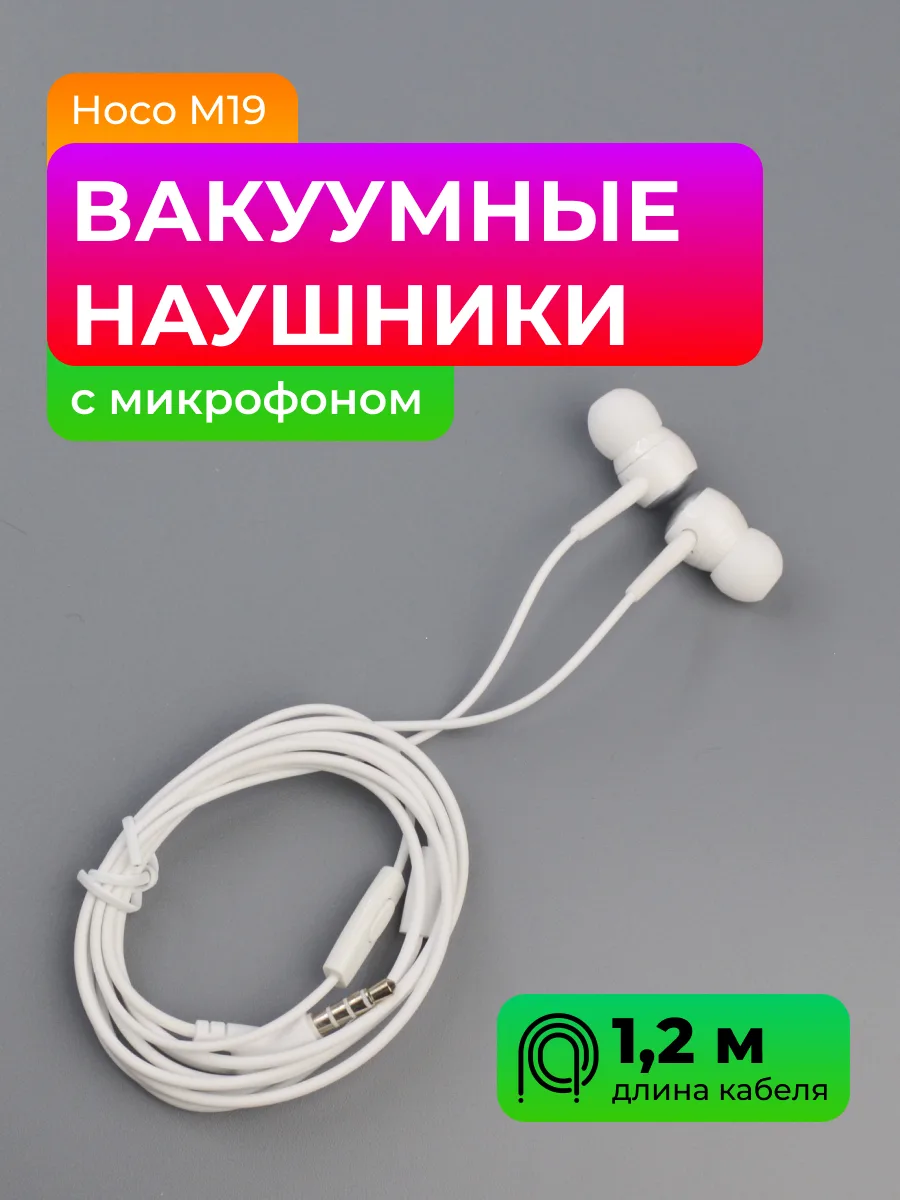 Проводные наушники Hoco M19 3.5 мм с микрофоном (белый) — фото 1