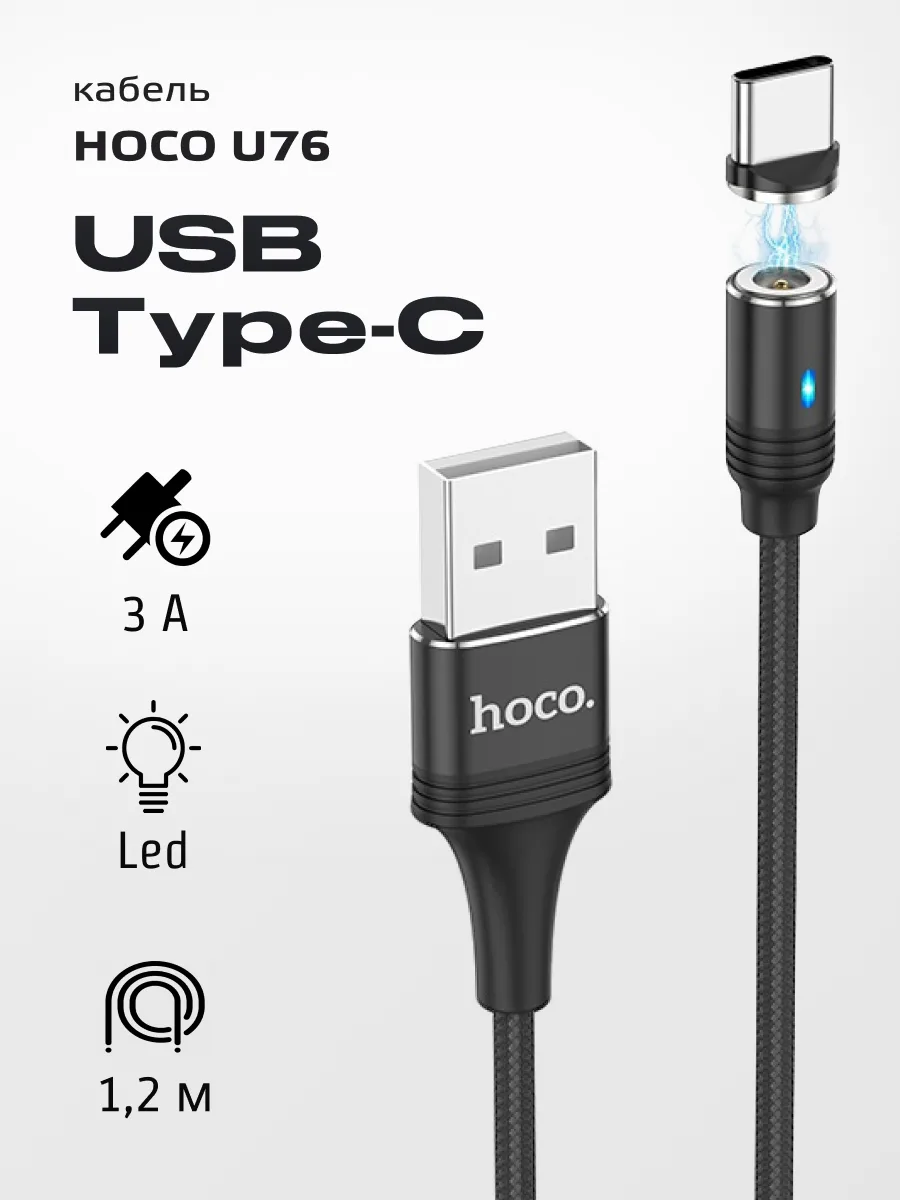Кабель Hoco U76 USB — Type-C (1.2м, 3A, черный) — фото 1