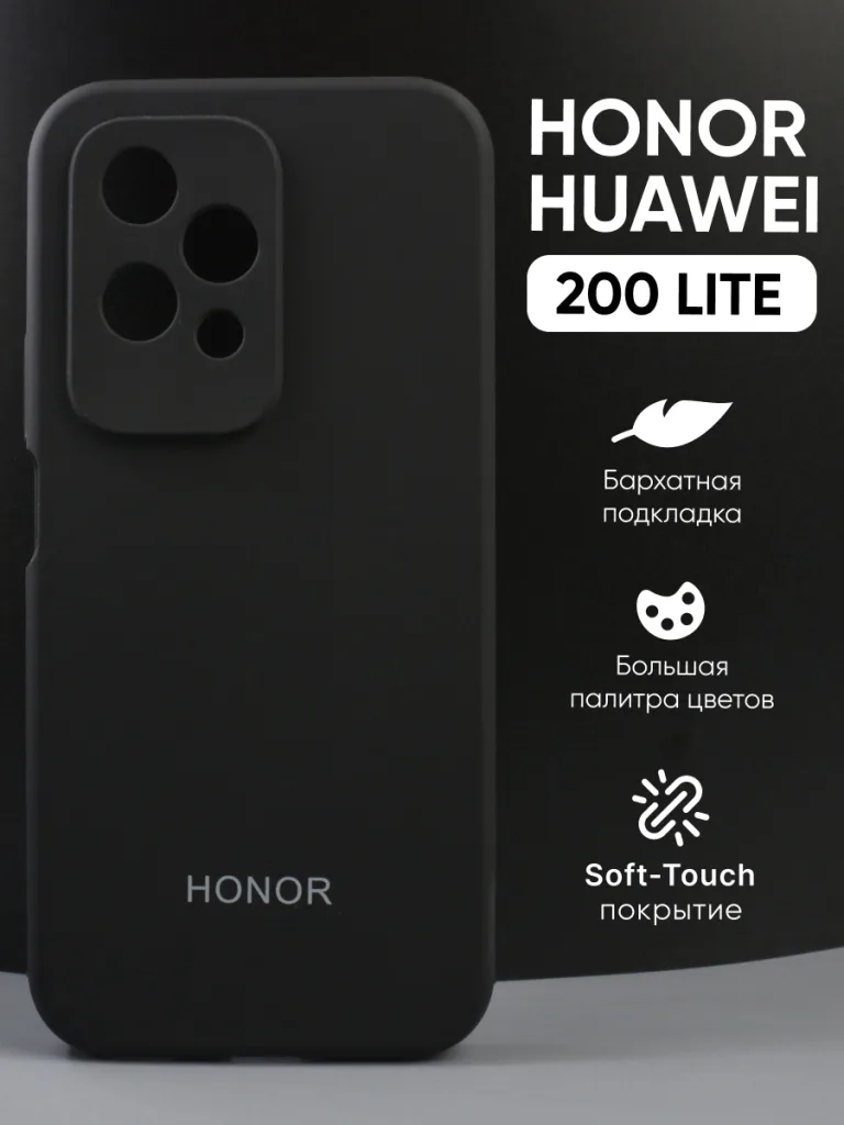Чёрный силиконовый чехол для Honor 200 Lite | Хонор 200 Лайт