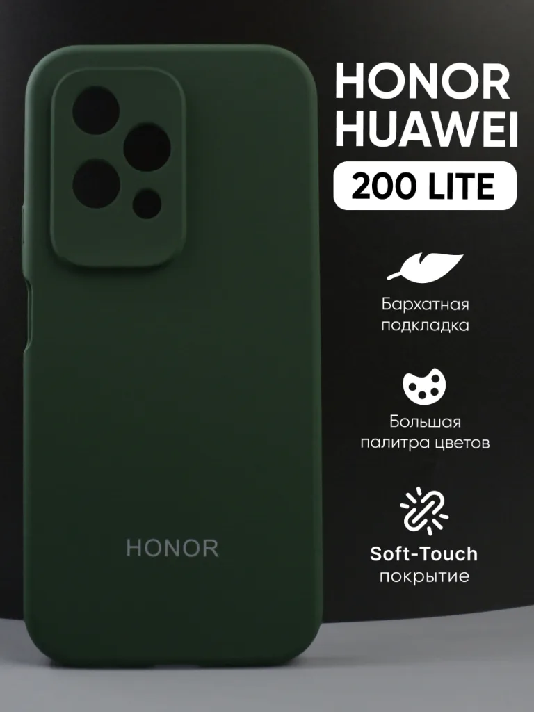 Хаки силиконовый чехол для Honor 200 Lite | Хонор 200 Лайт