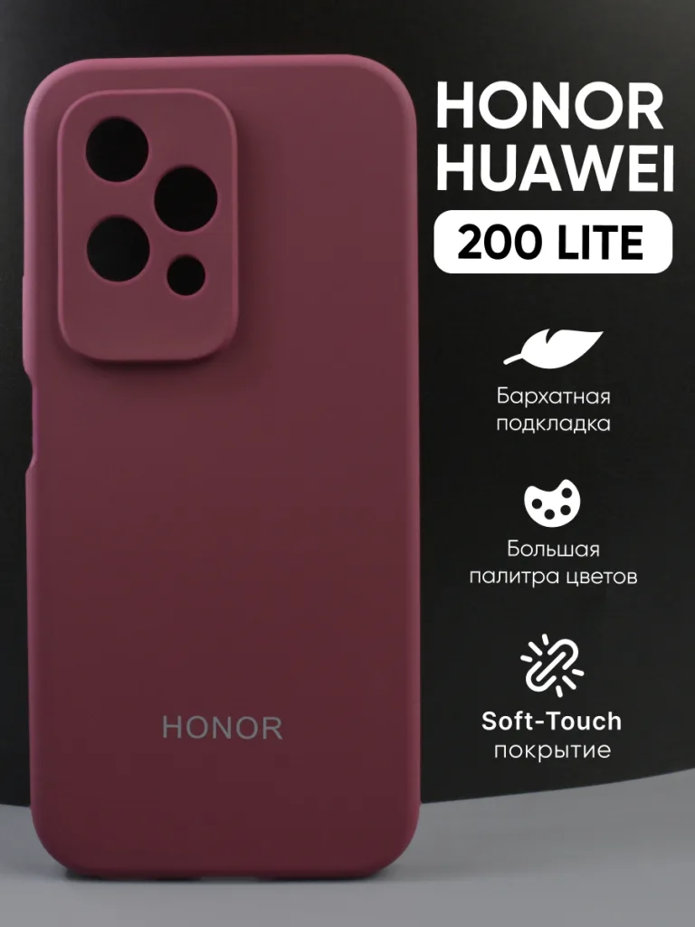 Силиконовый чехол Honor 200 Lite марсала