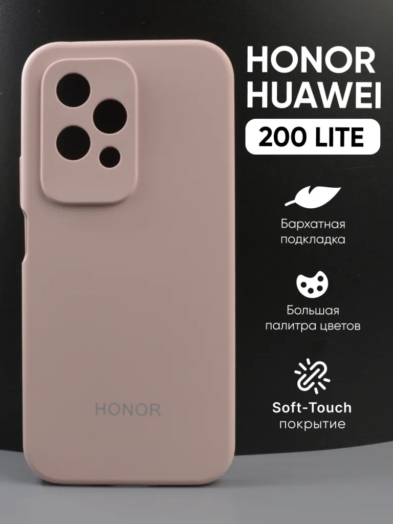 Пудровый силиконовый чехол Honor 200 Lite | Хонор 200 Лайт