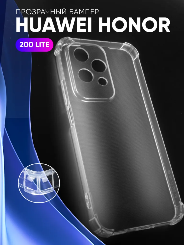 Прозрачный силиконовый чехол TPU для Honor 200 Lite | Хонор 200 Лайт