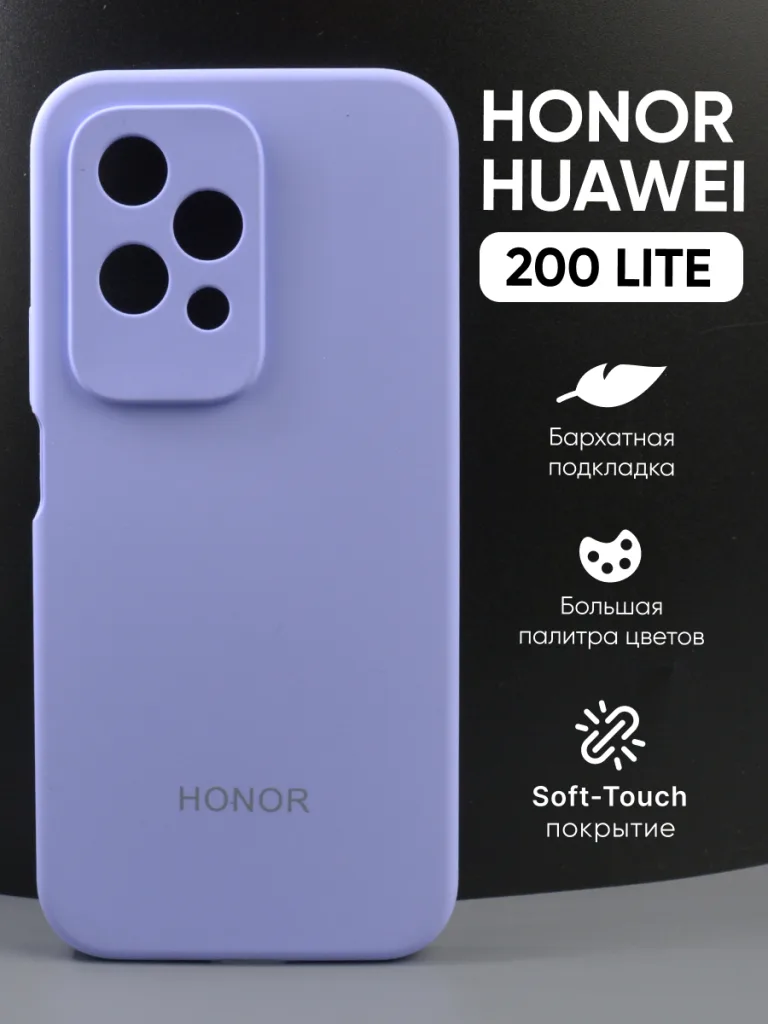Фиалковый силиконовый чехол для Honor 200 Lite | Хонор 200 Лайт