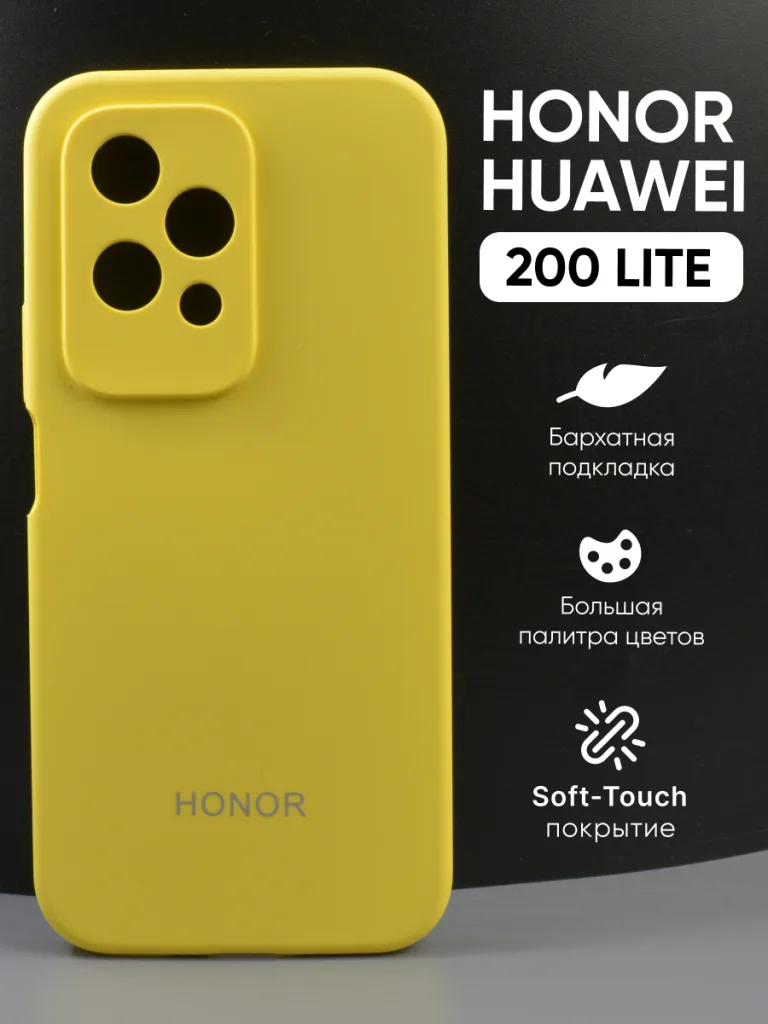 Силиконовый чехол Honor 200 Lite | Хонор 200 Лайт жёлтый, вид спереди