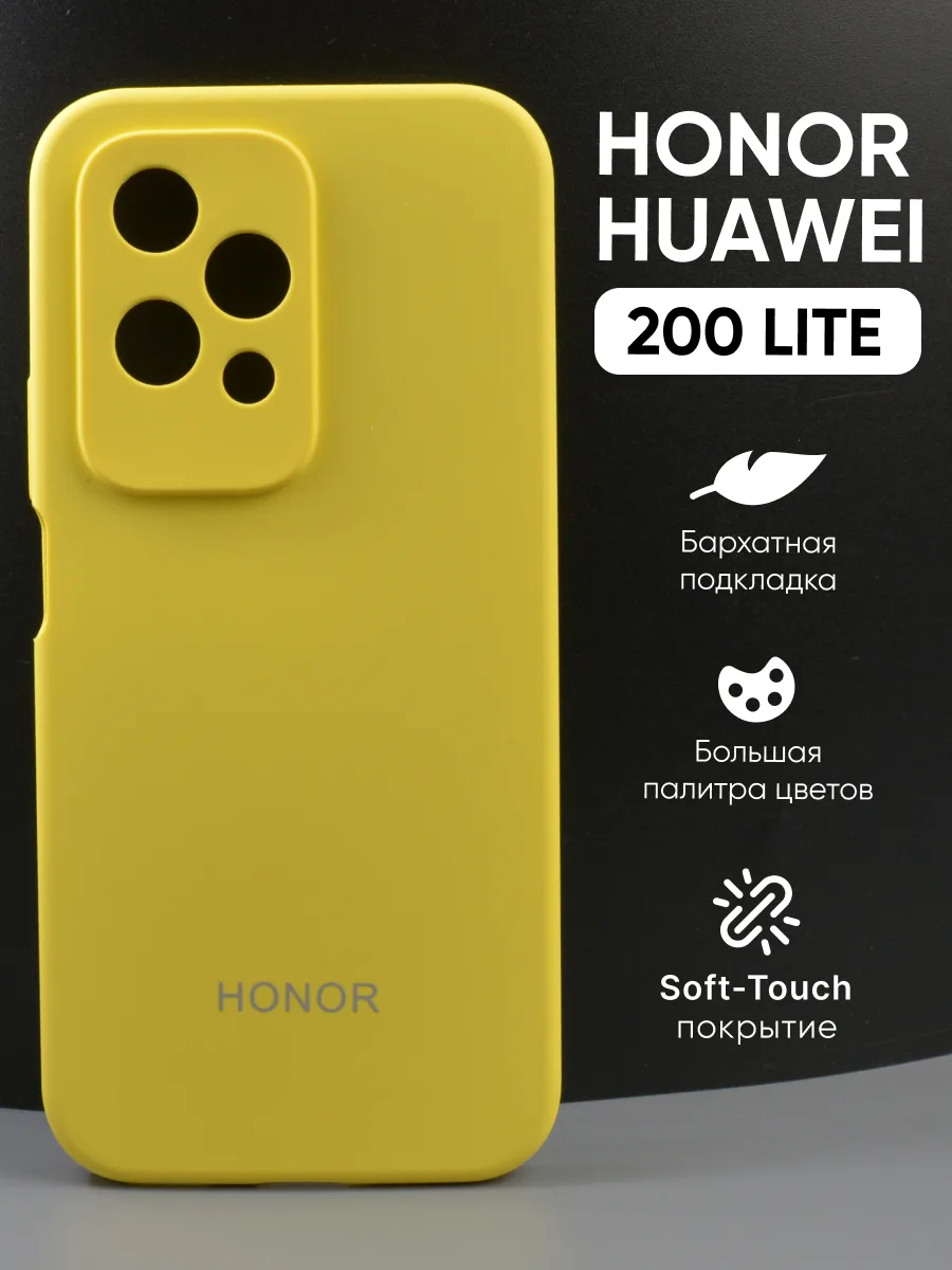 Силиконовый чехол (жёлтый) на Honor 200 lite — фото 1