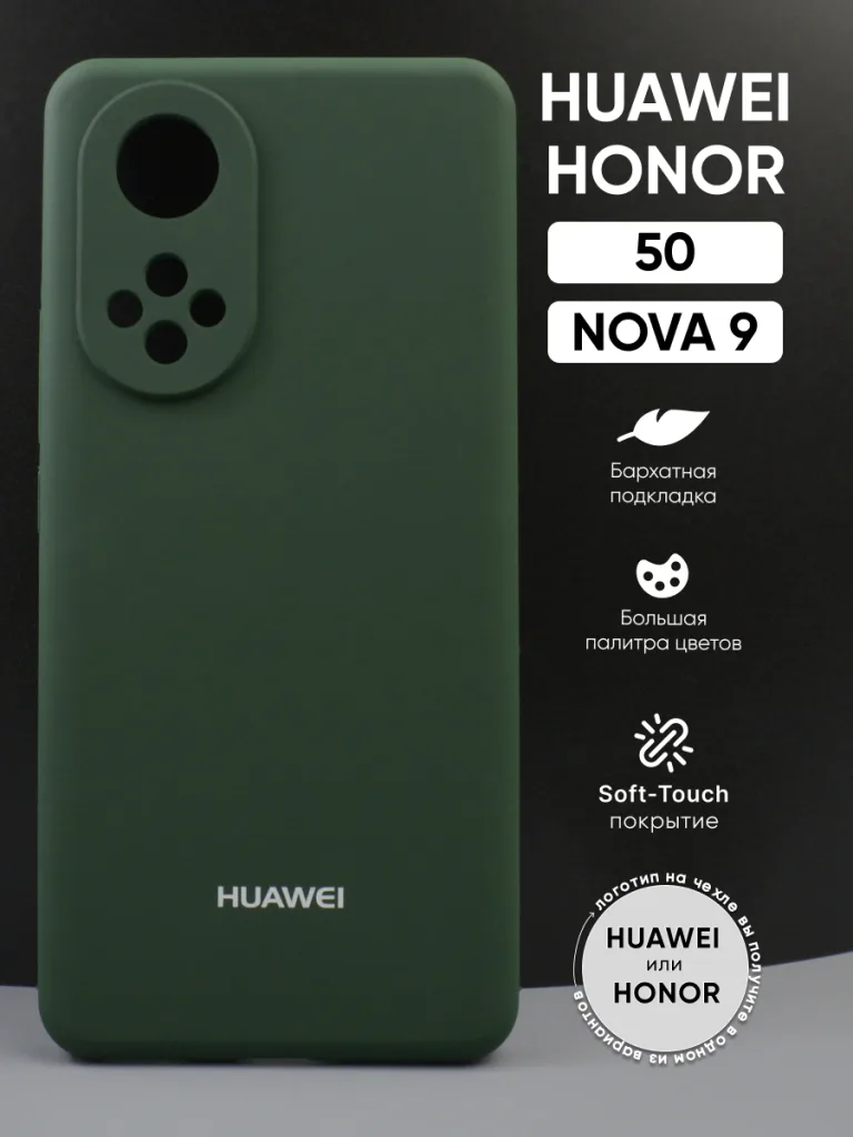 Силиконовый чехол хаки, Honor 50 | Хонор 50, Huawei Nova 9 | Хуавей Нова 9
