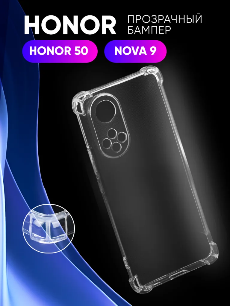 Прозрачный чехол TPU, Honor 50 | Хонор 50, Huawei Nova 9 | Хуавей Нова 9