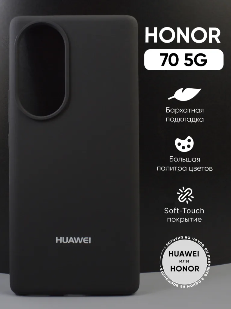 Силиконовый чехол Honor 70 5G | Хонор 70 5 джи чёрный