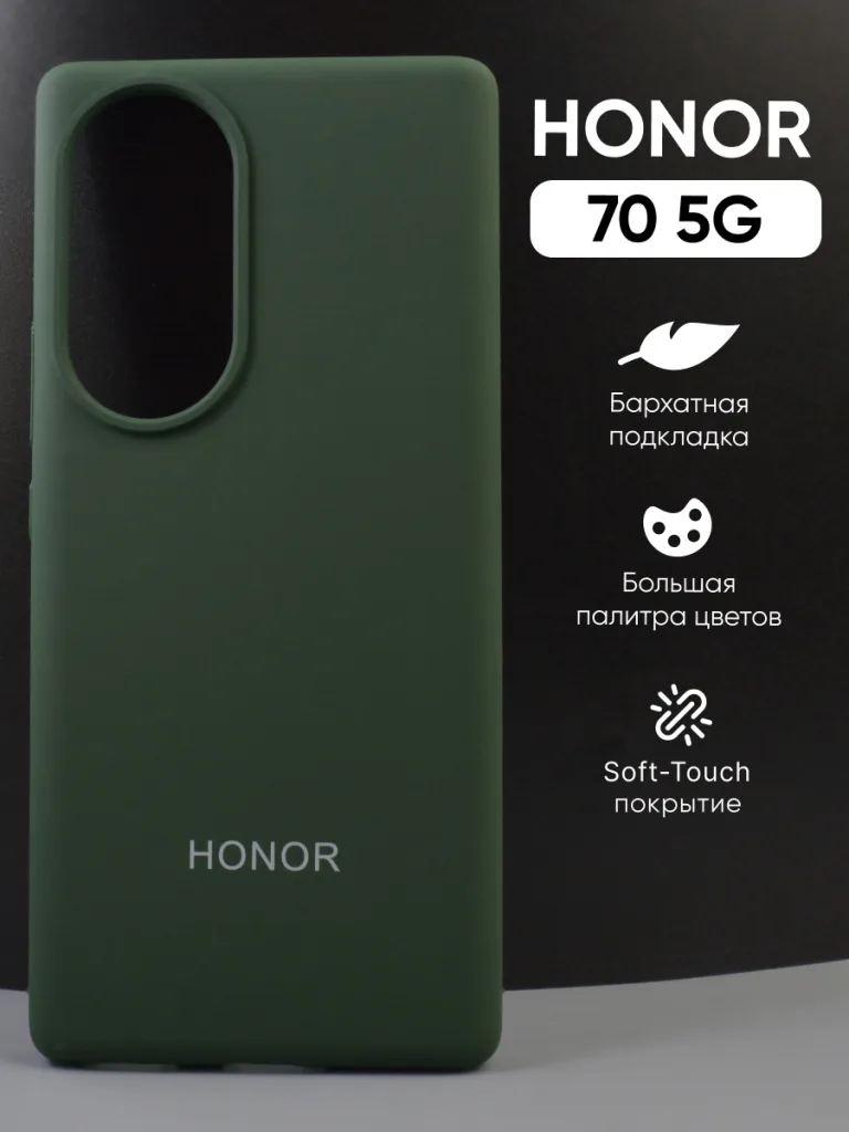 Силиконовый чехол Honor 70 5G | Хонор 70 5 джи хаки