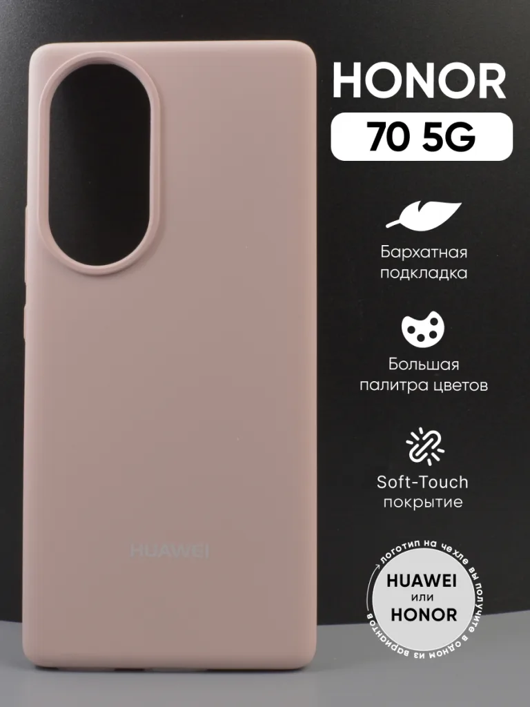 Силиконовый чехол Honor 70 5G | Хонор 70 5 джи пудровый