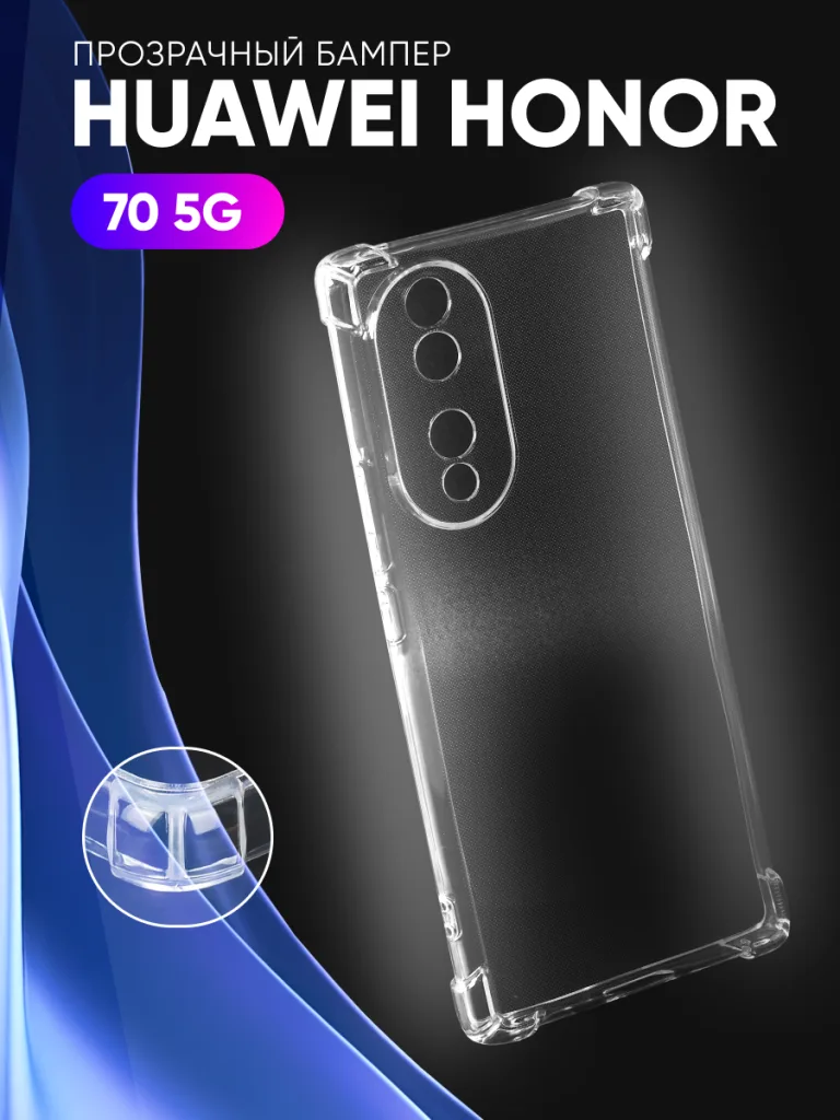Прозрачный чехол Huawei Honor 70 5G | Хонор 70 5 джи из TPU
