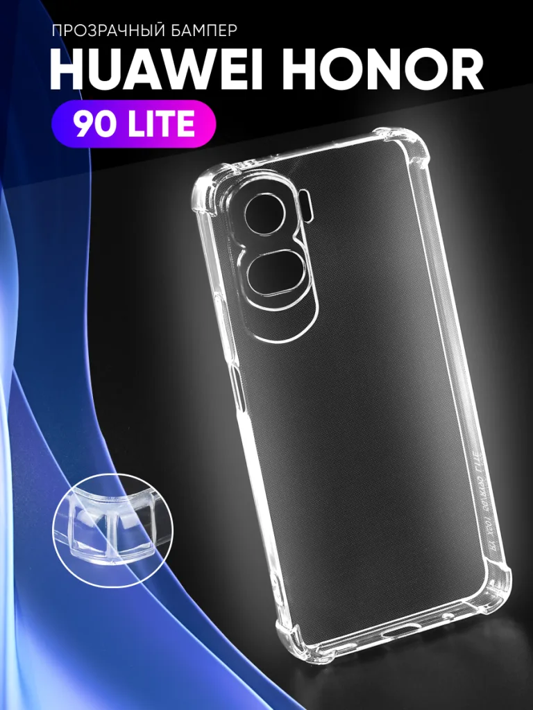 Прозрачный чехол для Honor 90 Lite, вид спереди