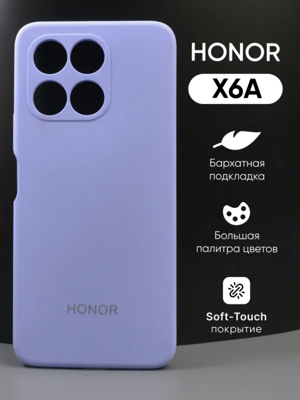 Фиалковый силиконовый чехол для Honor X6A | Хонор X6А