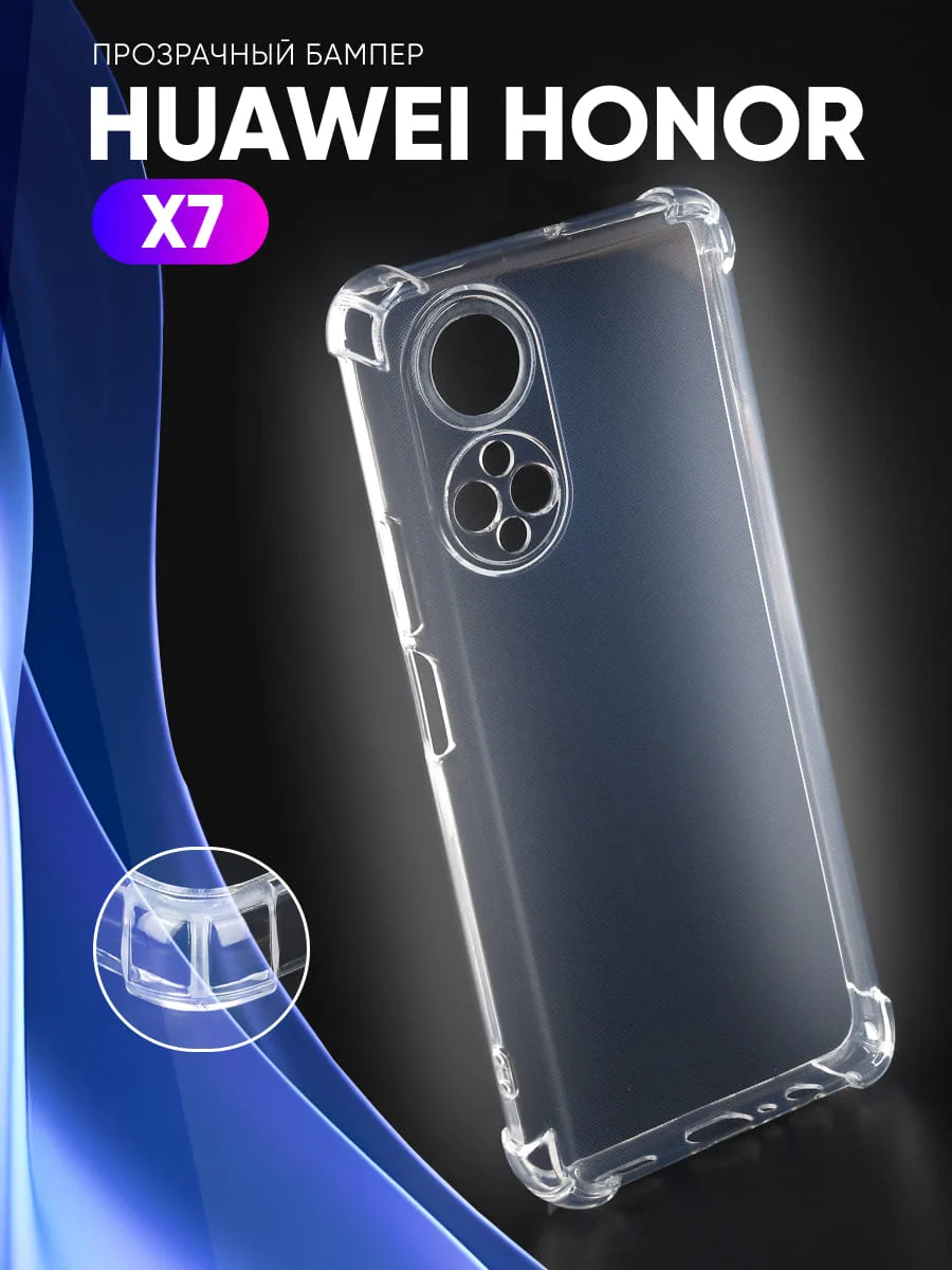 Прозрачный чехол на Honor X7 — фото 1