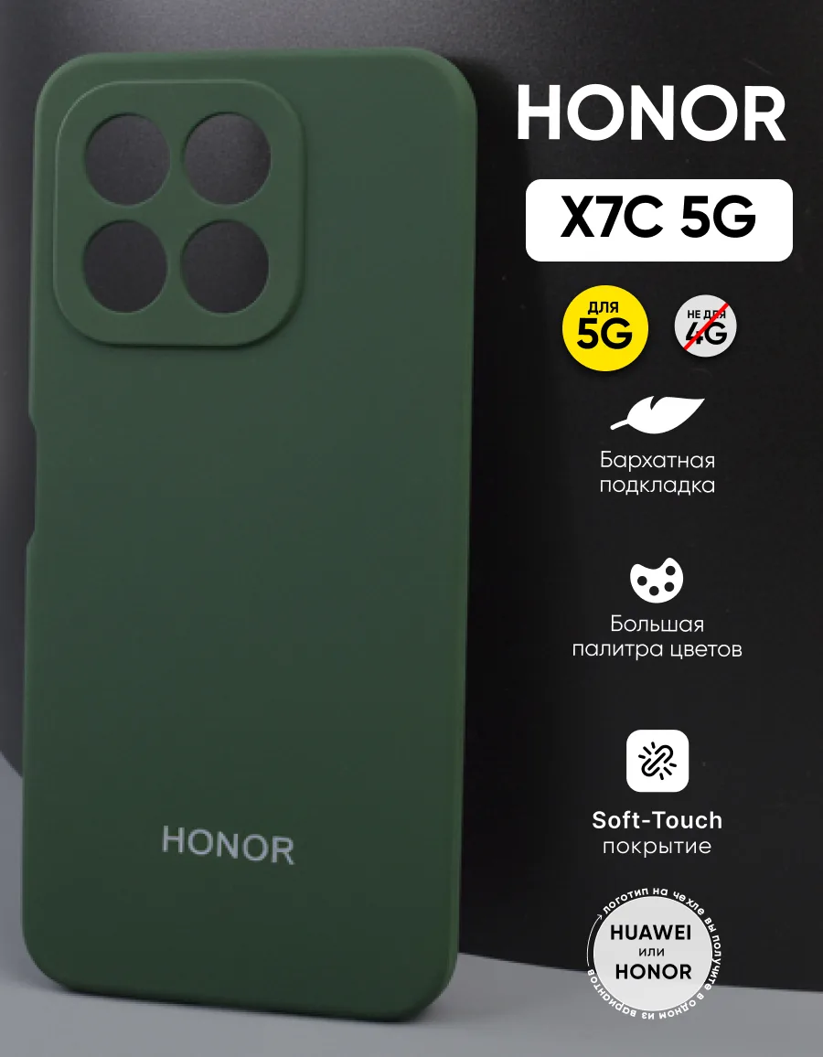 Силиконовый чехол (хаки) на Honor X7C 5G — фото 1