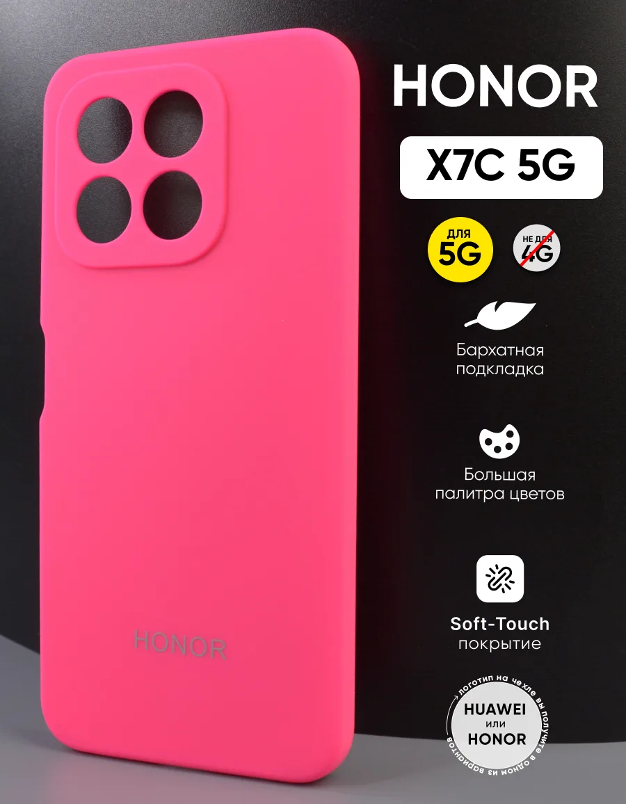 Силиконовый чехол (розовый) на Honor X7C 5G — фото 1